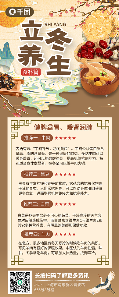 中国风立冬古语有云牛肉补气食谱科普长图海报