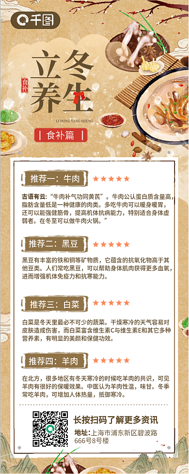 简约手绘食补立冬食疗立冬养生科普长图海报