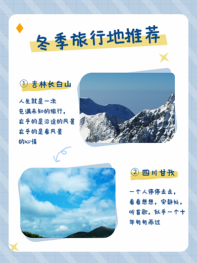 小红书冬季的心情看看想想艺术字卡通攻略封面