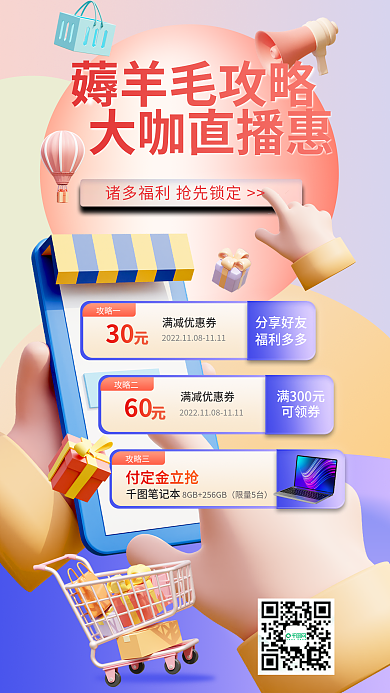 双十一薅攻略一分享好友海报