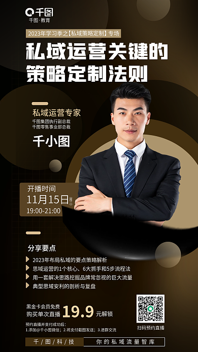 简约商务教育开播时间运营策略教育培训机构促销海报