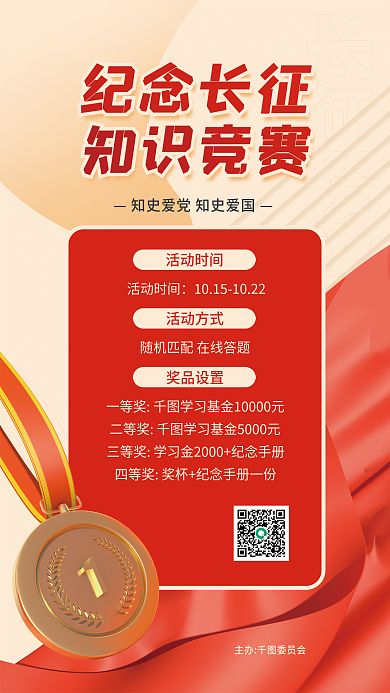 长征胜利长征精神活动时间竞赛活动海报