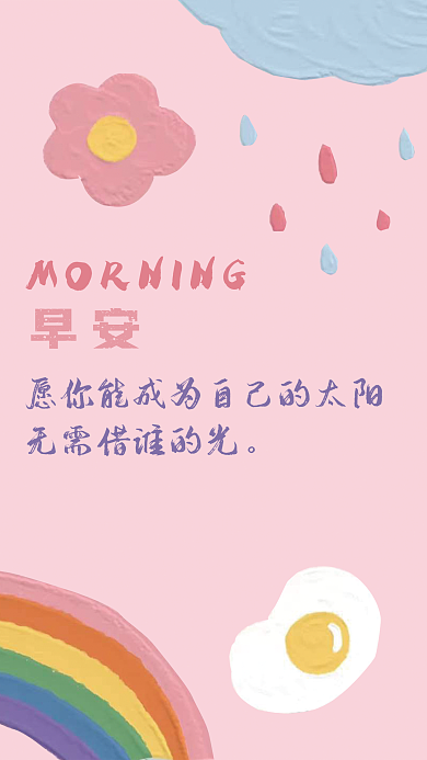 阳光励志早安早安海报