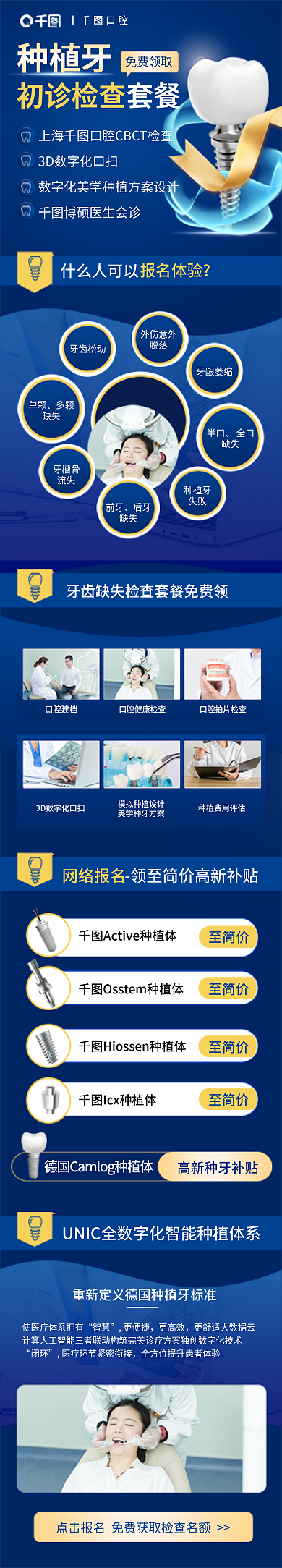 种植牙初诊检查套餐口腔健康简约信息长图