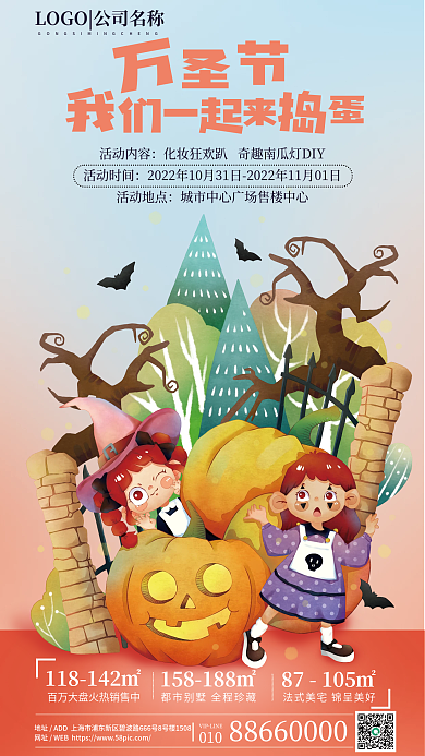 手绘插画010活动内容售楼处暖场活动