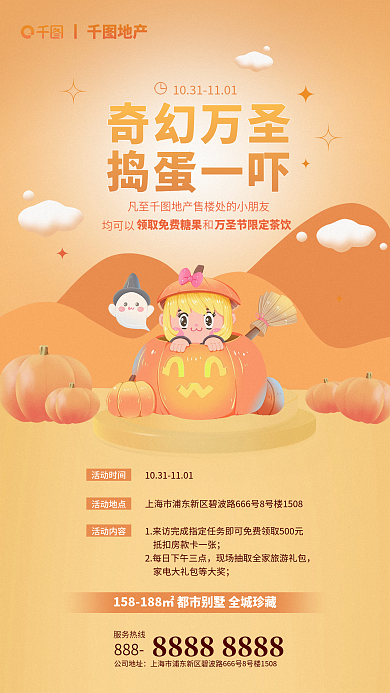 万圣节手绘丨地产奇幻万圣借势售楼处暖场活动