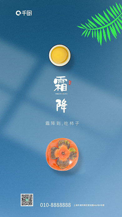 简约风光节气霜降海报