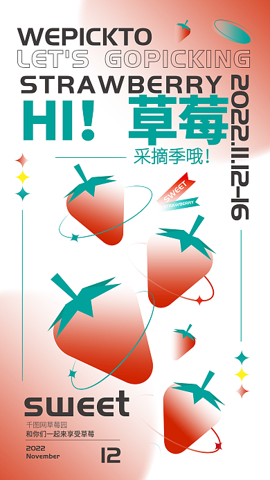 草莓农家乐采摘活动海报