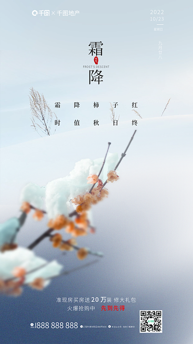 摄影图合成地产2022地产借势海报