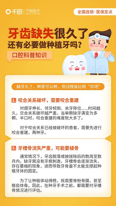 简约牙齿医疗全国连锁必要做种植牙吗医疗科普海报
