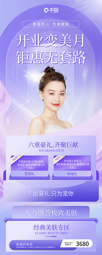 医美美业HOT签到礼促销信息长图