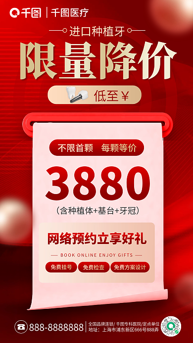 简约红金地址医疗种植牙限量降价促销海报