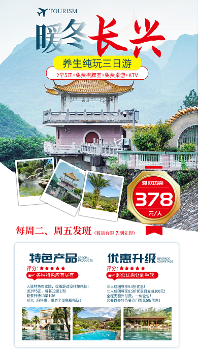 夕阳红旅游特色产品评分手机海报