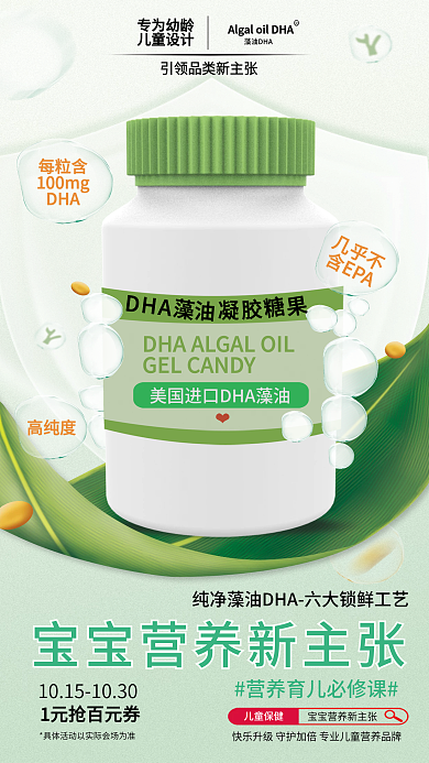 儿童保健藻油dha电商品宣传创意海报