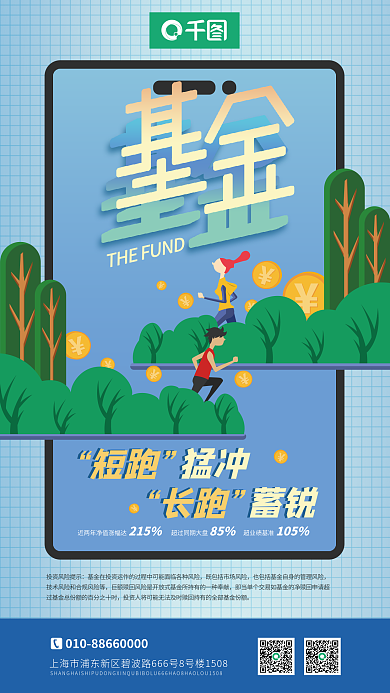 创意元素短跑猛冲投资宣传海报