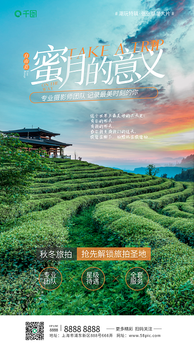 简约风8888地址旅拍海报