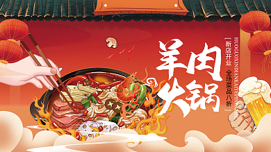 双十一火锅新店开业手绘插画展板