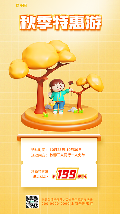 秋季特惠秋季特惠游说走就走简约活动促销海报
