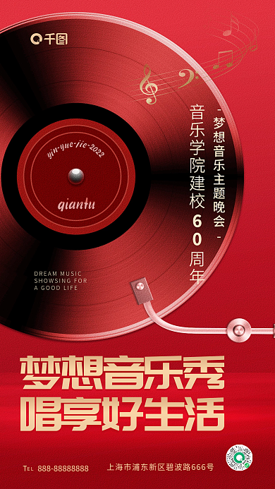 简约歌唱梦想音乐秀唱享好生活比赛海报