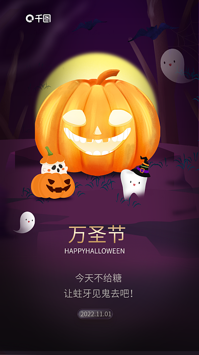 万圣节牙科万圣节今天不给糖借势海报