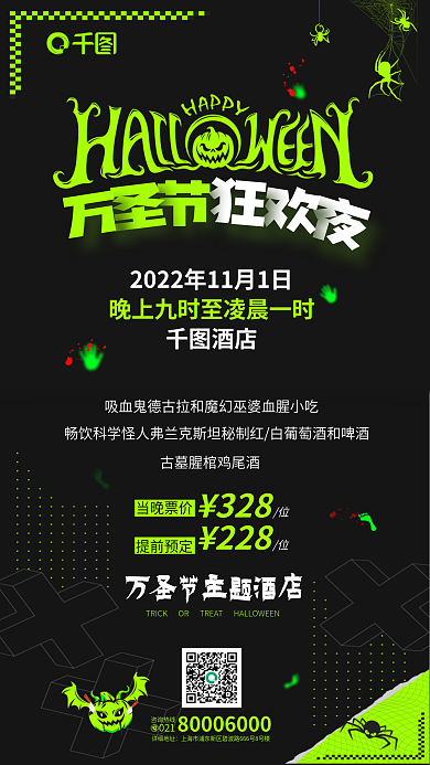 创意酸性酒店古墓腥万圣节主题酒水促销活动海报