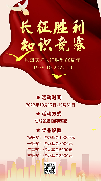 党政知识长征胜利活动时间胜利纪念日活动海报