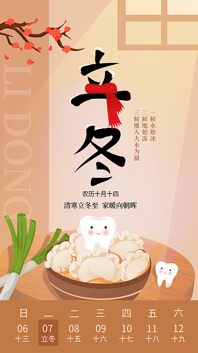 手绘风一候水始冰二候地始冻牙科借势海报