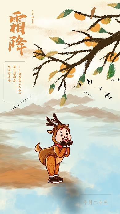 霜降二十四节气九月霜降后水涸为平地