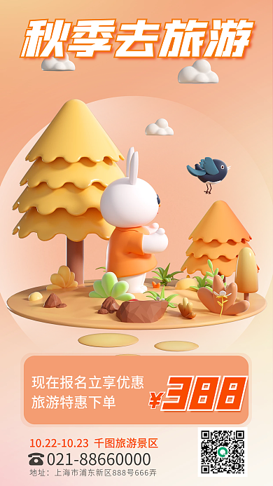 简约小清新秋季去旅游388特惠旅游3d海报