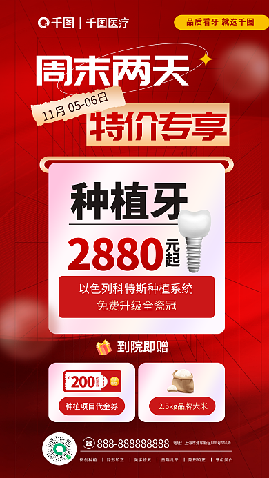 简约红地址医疗两天特价专享海报
