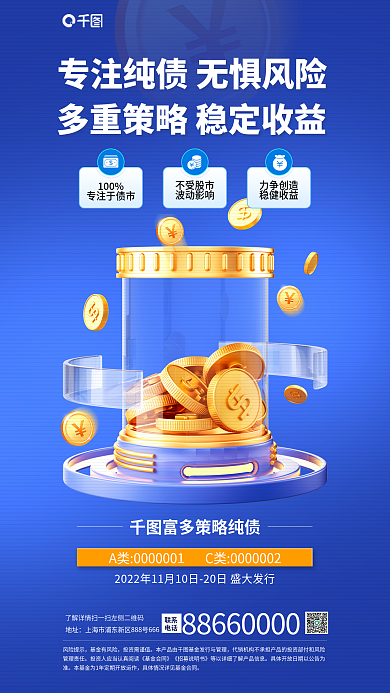 简约清新风险提示基金有风险纯债基金发售商业海报