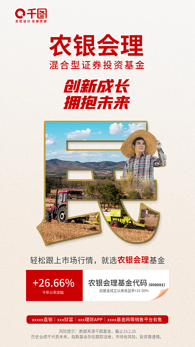 立体字摄影图农银会理创新成长基金发售海报