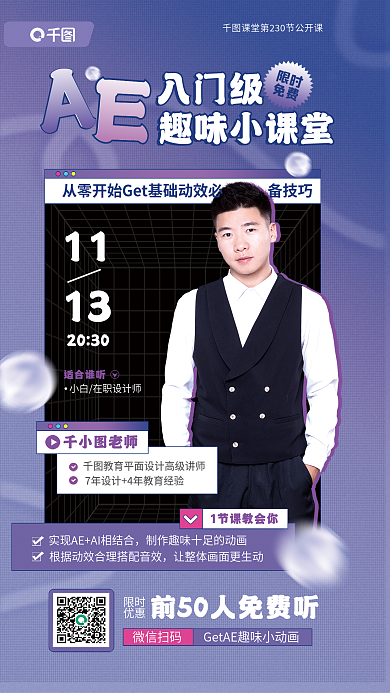 入门级ae趣味小动画公开课活教育宣传海报