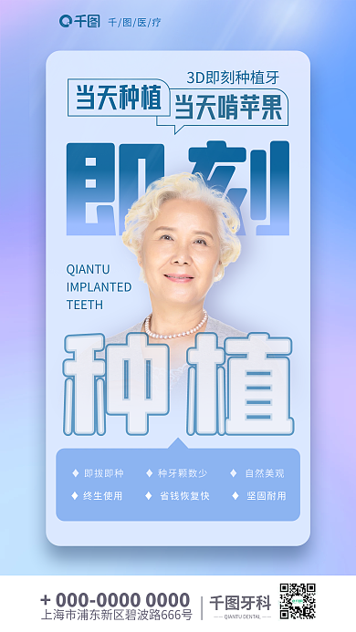 种植牙即刻种植医疗牙科海报