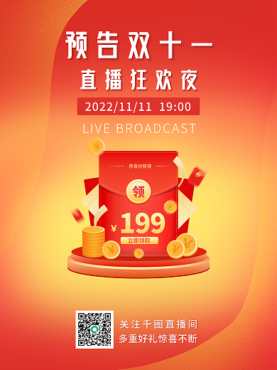 双十一直播预告双十一直播狂欢夜