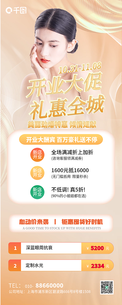 美业整形深蓝眼周抗简约医美美容清新长图