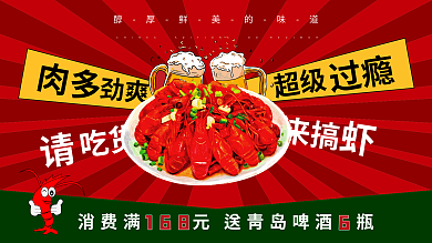 小龙虾美食超级过瘾促销海报