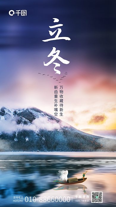 简约立冬牙科借势海报