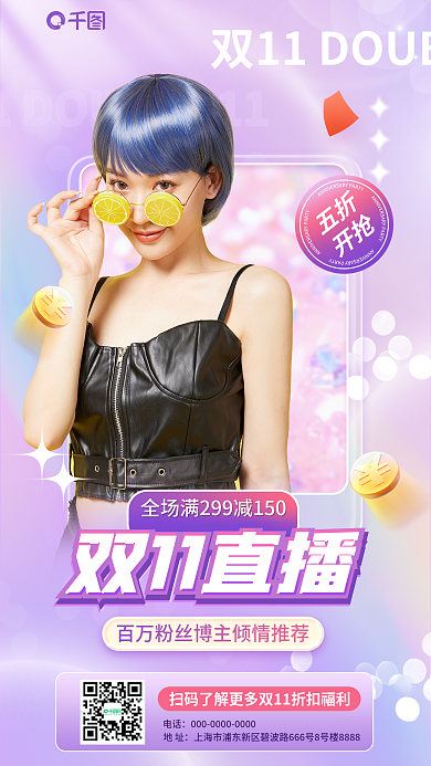 双十一直播间双11直播五折海报