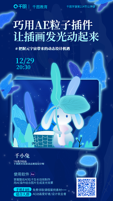 ae粒子千小兔使用软件公开课兔子光效夜光发光