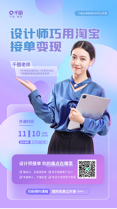 简约教育培训机构师接单变现课程海报