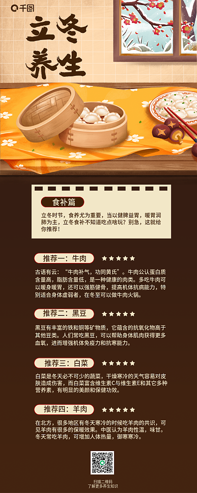 立冬养生科普长图海报