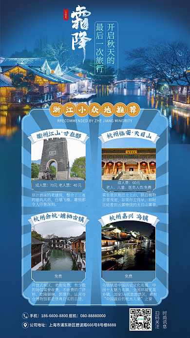 蓝色杭州旅游景点推荐海报