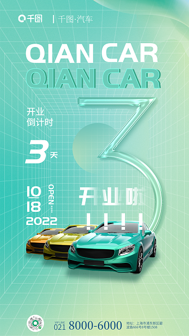 玻璃字开业啦2022上市倒计时海报