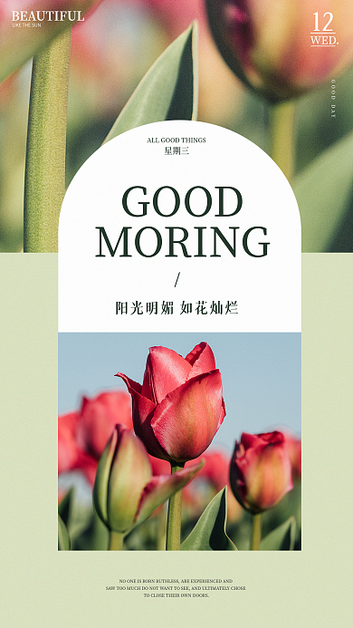 简约高级12WED拼贴朋友圈日签图