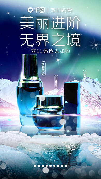高端蓝色双11购物美丽进阶美妆双十一预售海报