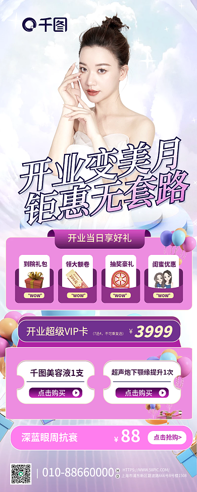 清新美业开业变美月钜惠无套路开业促销信息长图