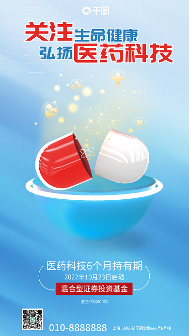 冷色调医药弘扬关注个月持有基金海报
