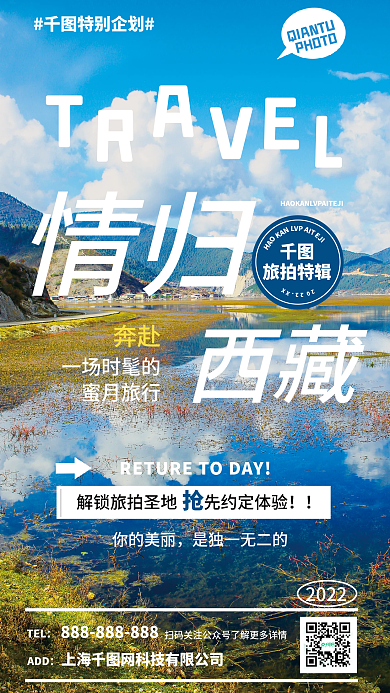 目的地蜜月PHOTO特别企划旅拍海报