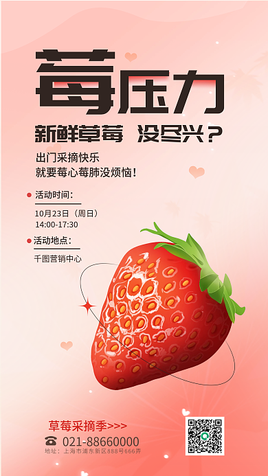 简约小清新地址草莓采摘季农家乐采摘活动海报